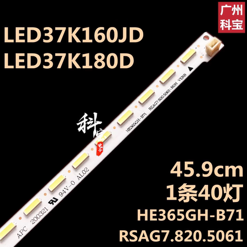 适用海信LED37K160JD LED37K180D灯条RSAG7.820.5061 HE365GH-B71