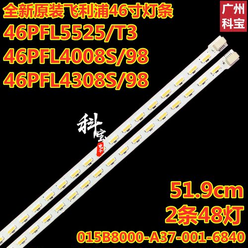 AOC冠捷LE46A5330/80灯条