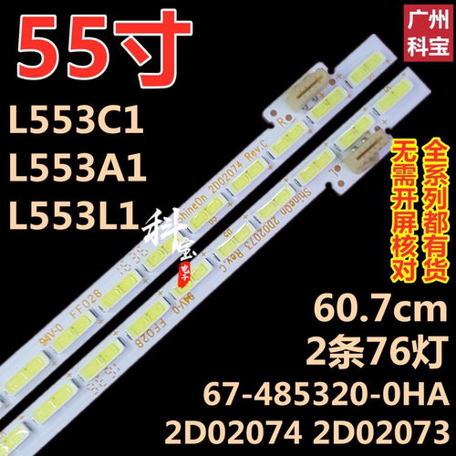 适用乐视X3-55 L553C1 L553A1 L553L1 L553LN灯条LVU550CSDXLED