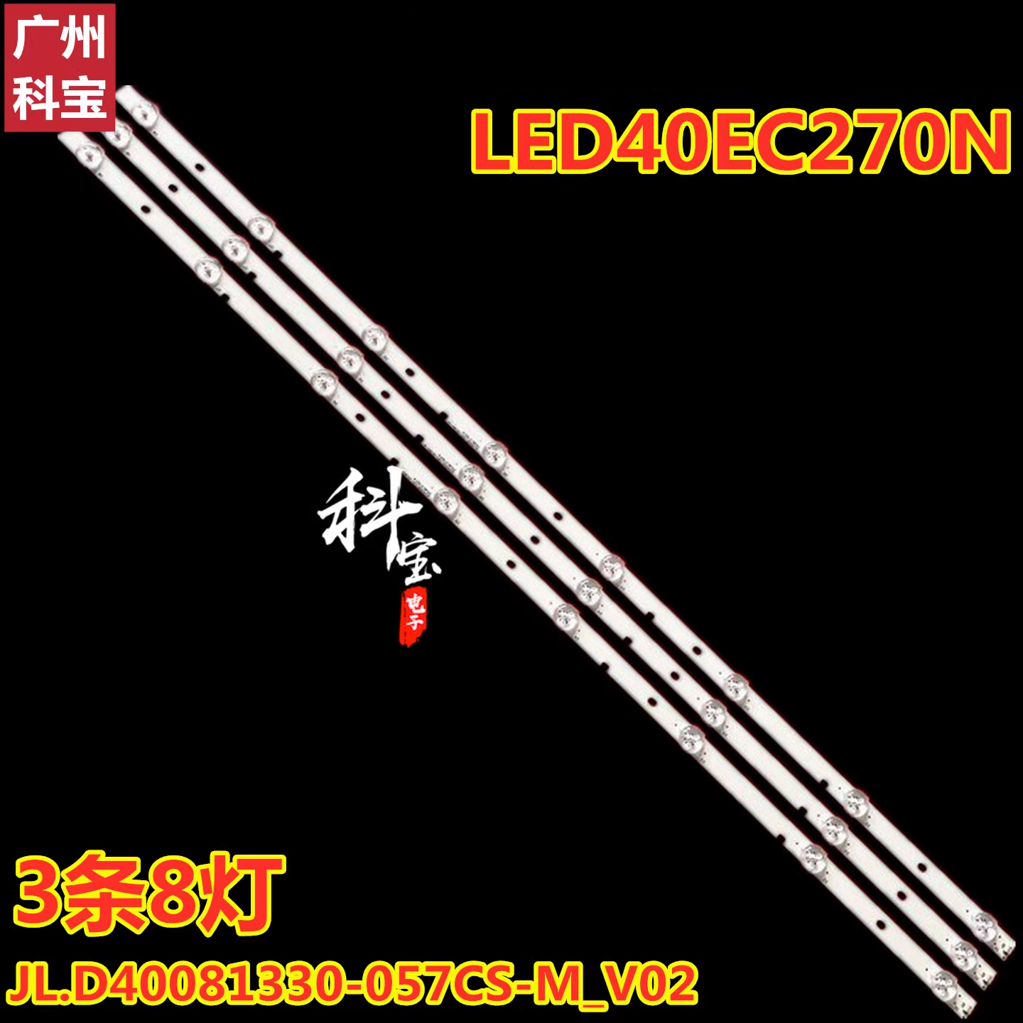 适用于海信LED40EC270N 39K1800灯条01.JL.D40081330-057CS-M