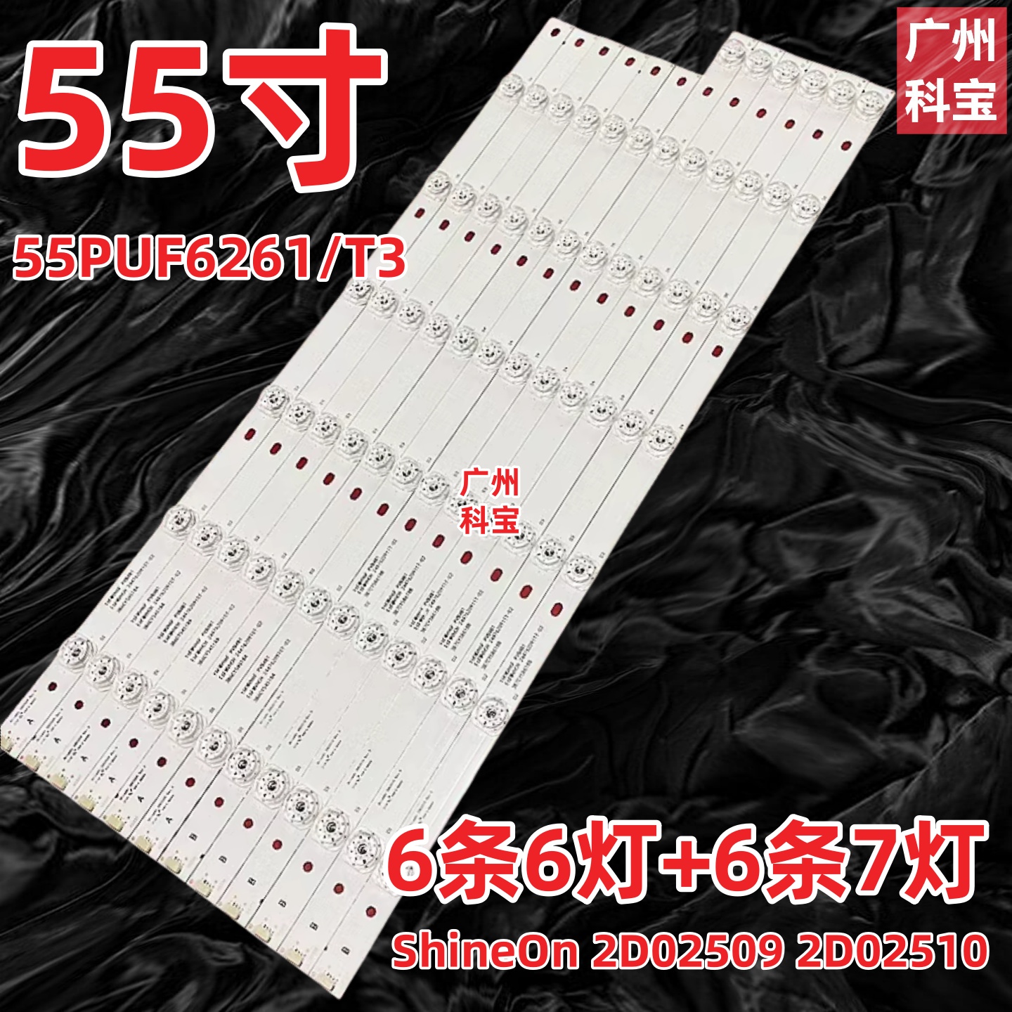 飞利浦55PUF6261/T3 AOC LE55U7860灯条ShineOn 2D02509 2D02510