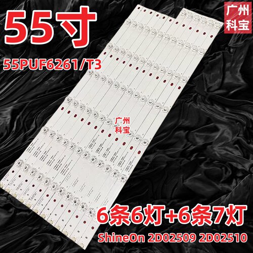 飞利浦55PUF6261/T3 AOC LE55U7860灯条ShineOn 2D02509 2D02510