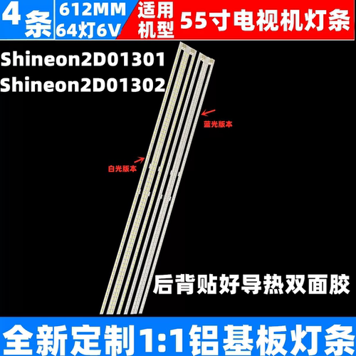 适用TCL Q55H9700灯条shineon2D01301 REV H shineon 2D01302背光