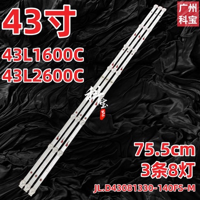 适用于东芝43U3600C 43L1600C 2600C 43L26CMC液晶背光LED灯条