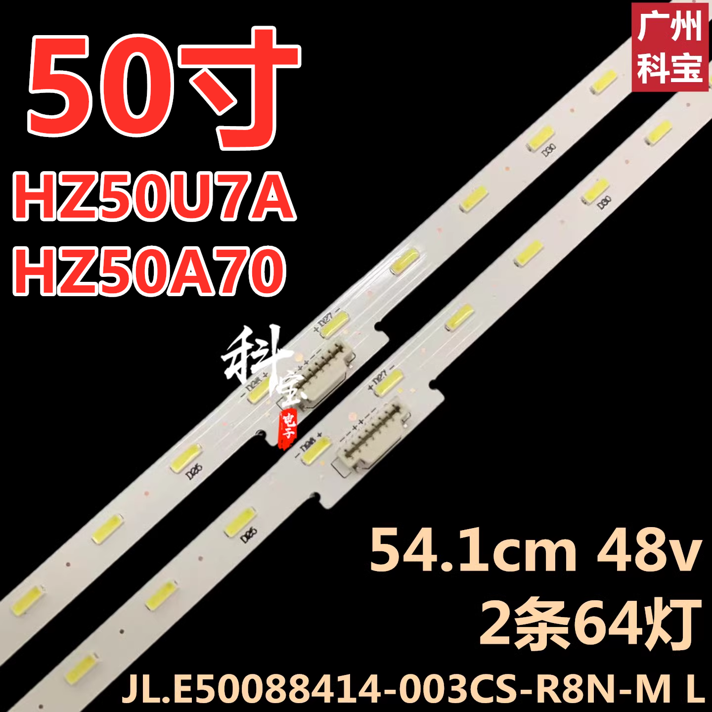 适用海信HZ50U7A HZ50A70灯条HE500S5U51 JL.E50088414-003CS-R8N
