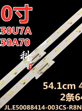 适用海信HZ50U7A HZ50A70灯条HE500S5U51 JL.E50088414-003CS-R8N