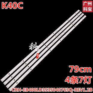 适用康佳KKTV K40C LED40G2700灯条CRH-EB400LD3535040763Q