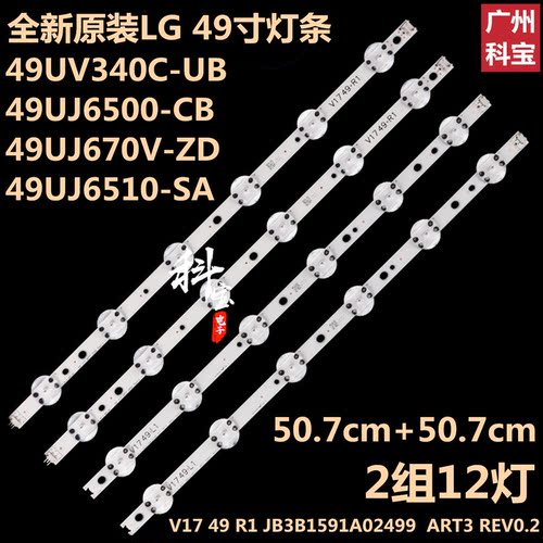 全新原装LG49UJ6525灯条