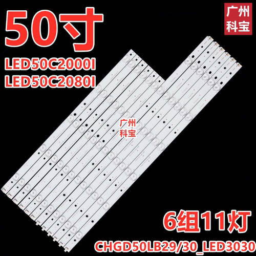 适用长虹LED50C2000i液晶背光LED灯条LED50C2080i 50J2S L50A300M