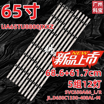 适用于三星UA65TU8000JXXZ背光灯条SVC650AG6 BN96-50313A/50314A