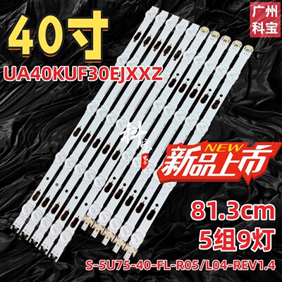 适用三星UA40JU50SWJXXZ灯条S_5U75_40_FL_L04/R05 LM41-00120S/R