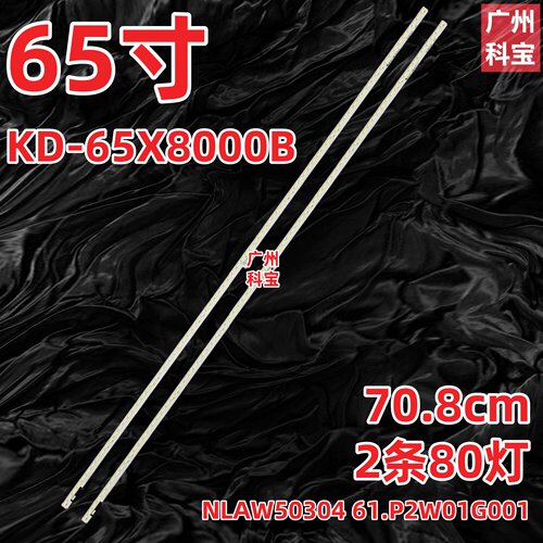 适用索尼XBR-65X850B KD-65X8500B KD-65X8000B灯条NLAW50304