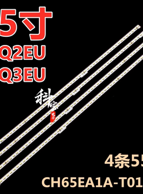 适用于长虹65Q2EU 65Q3EU 液晶电视机背光LED灯条CH65EA1A-T01
