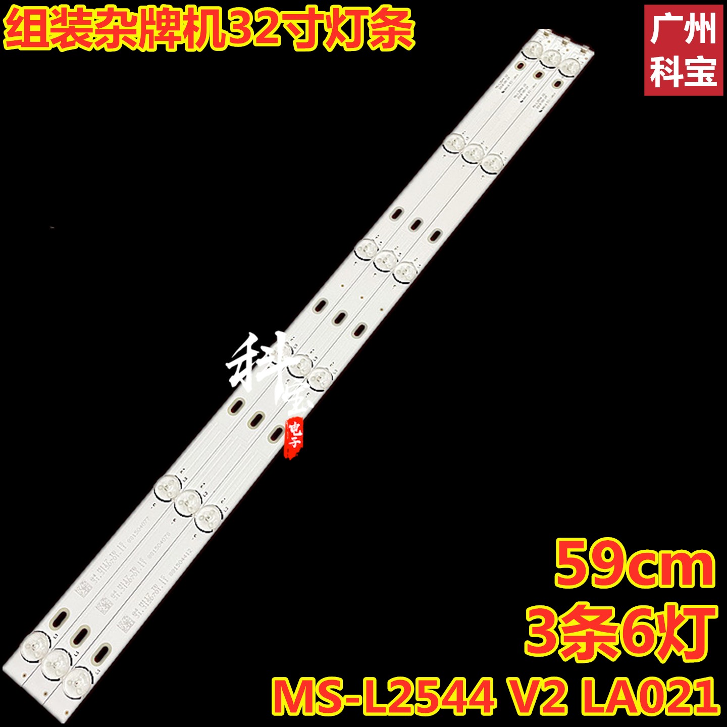 32寸组装机MS-L2544V2LA021