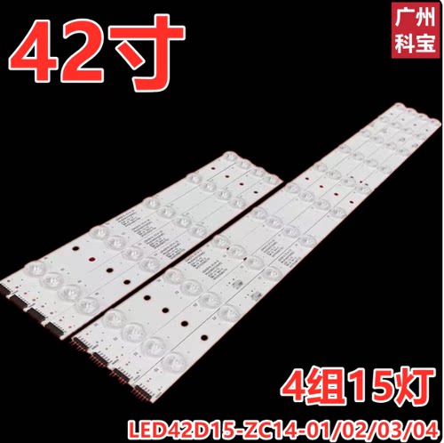 适用于统帅LE42MUF1灯条LED42D15-ZC14-01/02/03/04(D) 4条15灯
