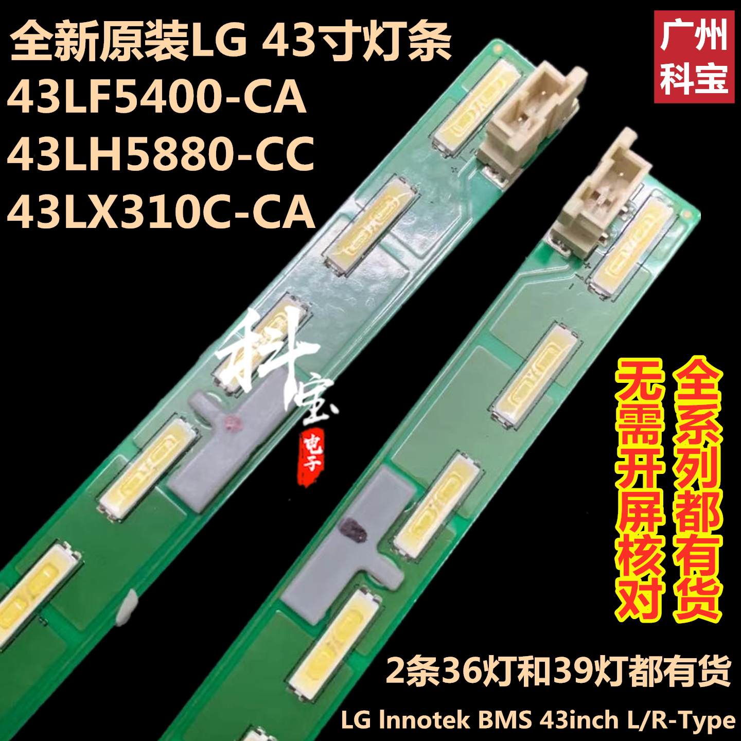 适用LG 43LF5400-CA 43LF5420-CB 43LX310C-CA灯条NC430EUN