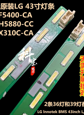 适用LG 43LF5400-CA 43LF5420-CB 43LX310C-CA灯条NC430EUN