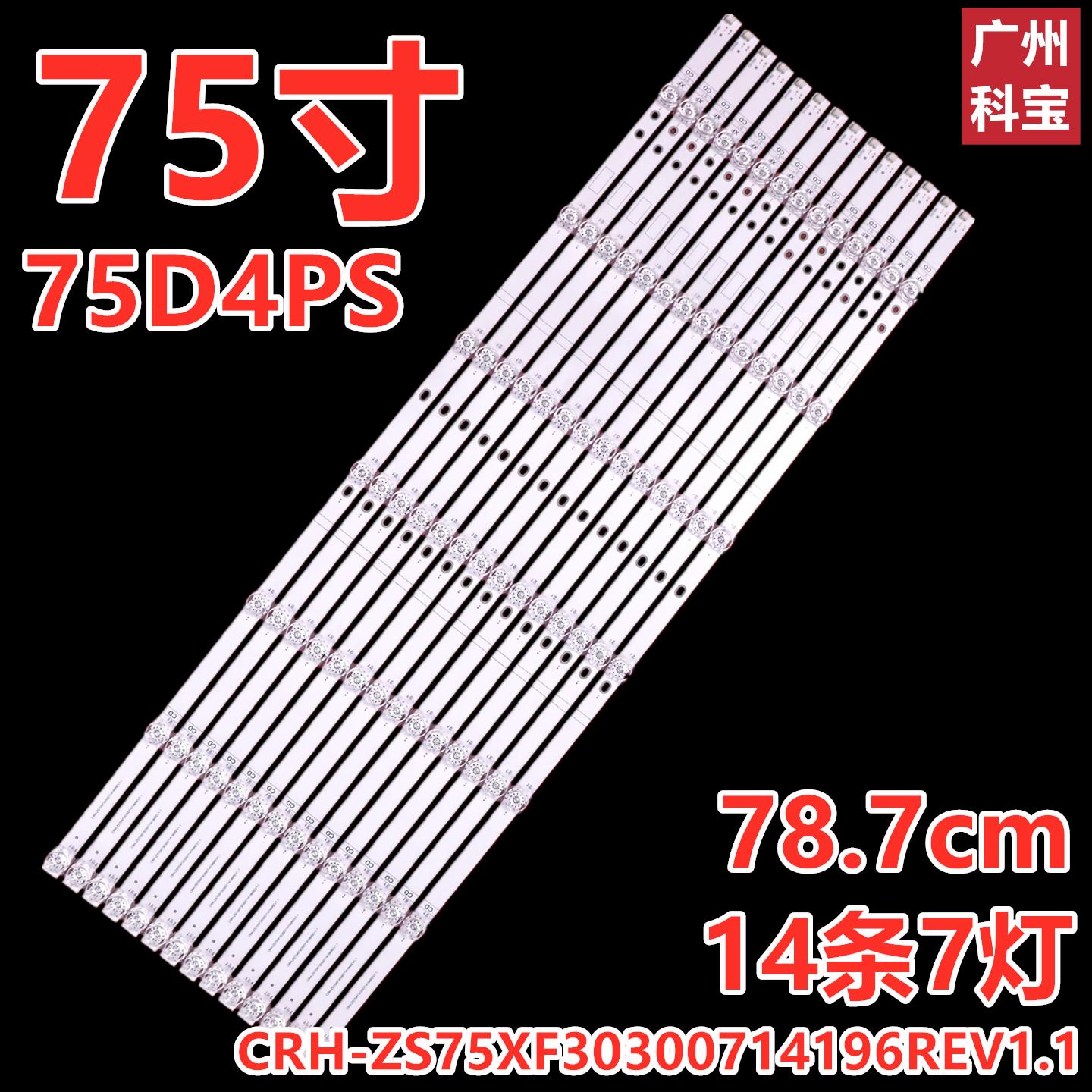 LE75A31背光灯条LED屏