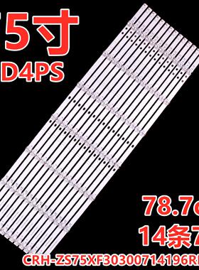 长虹75D4PS灯条CRH-ZS75XF30300714196REV1.1 LB-C750U21-ES-B