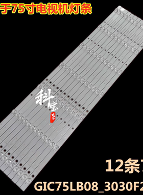 适用TCL 75V2灯条75D6  75V8 75D8 75F8 75D9东芝75U6800C