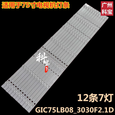适用TCL 75V2灯条75D6  75V8 75D8 75F8 75D9东芝75U6800C