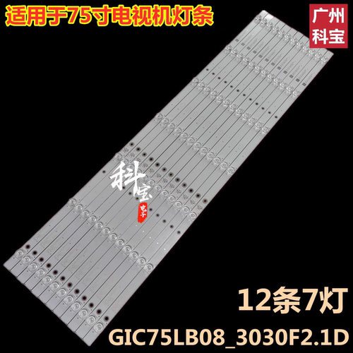 适用TCL 75V2灯条75D6  75V8 75D8 75F8 75D9东芝75U6800C