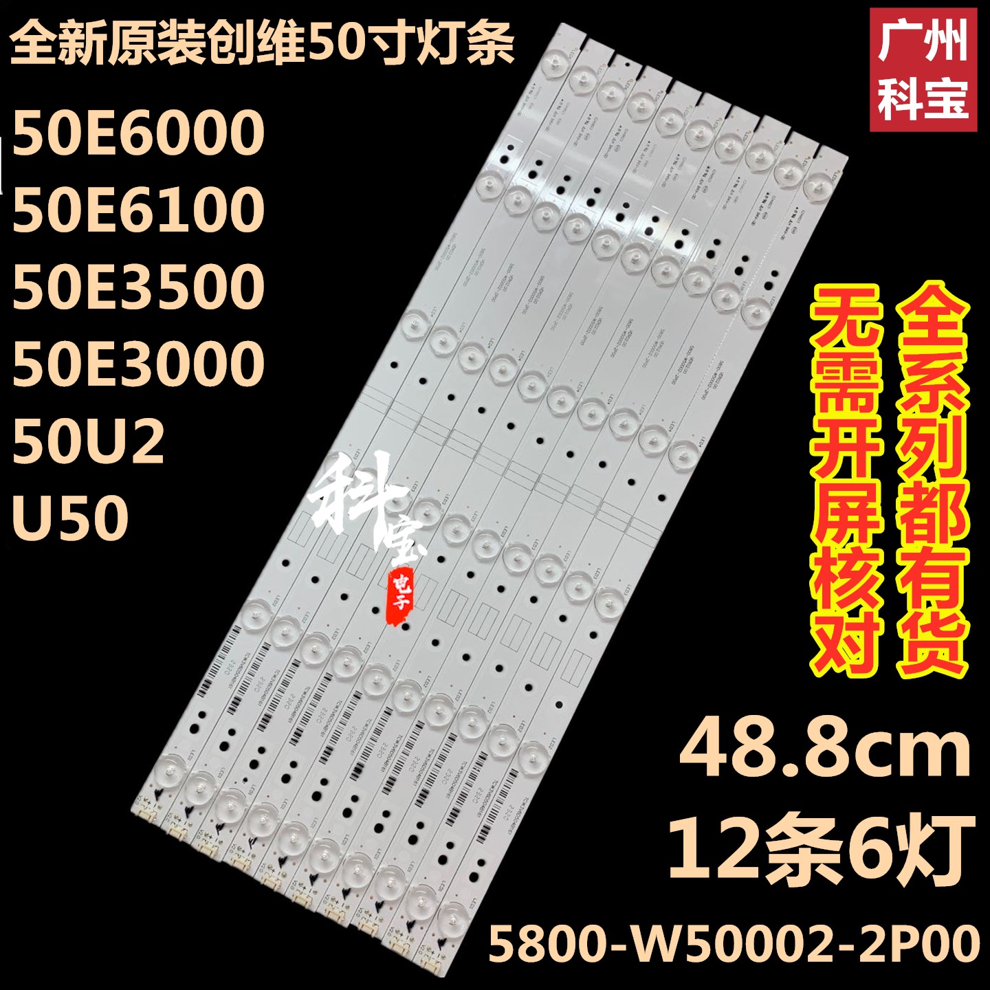 全新原装创维酷开U50液晶背光电视灯条5800-W50002-6P00 RDL500WY