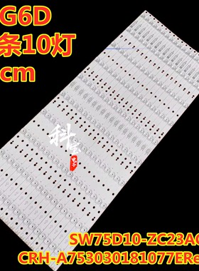 适用创维75G6D灯条SW75D10-ZC23AG-04 CRH-A753030181077ERev1.0