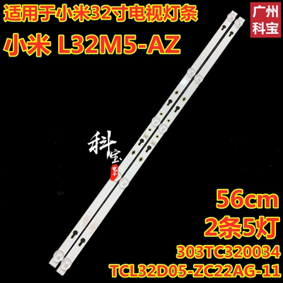 全新小米 L32M5-AZ背光灯条TCL32D05-ZC22AG- 303TC320034