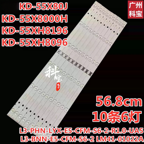 适用于索尼KD-55XH8196灯条
