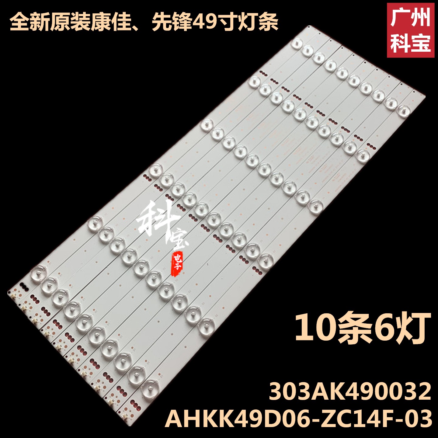 全新原装先锋LED-49B550S灯条