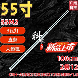 适用创维55P30 55M2 55K5C 55K30 55M7S 55V40 55G2 55M1灯条中间