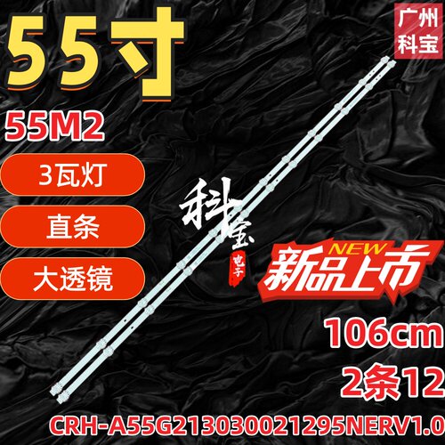 创维55M9S电视55V4055M9S灯条