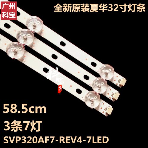 全新定制厦华LE-32MG83液晶背光LED灯条液晶SVP320AF7-REV4-7LED