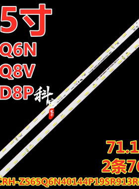 适用长虹65D8R 65A8 PRO 65A8U PRO灯条配屏C650U20-E2-H