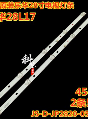 全新原装乐华28L17背光电视灯条JS-D-JP2820-051EC E28F2000灯带