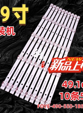 杂牌组装机49寸F0YE FOYE-490-550-1B5C-12 FY-0009-V1背光灯条