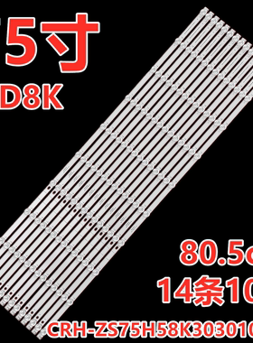 适用长虹75D8K灯条配屏LB-C750Q19-E1-B CRH-ZS75H58K303010119