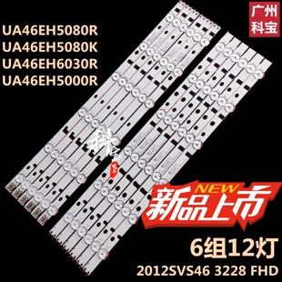 适用于三星电视UA46EH5080R 46EH5000R灯条2012SVS46 3228 FHD