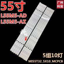 适用于小米电视机L55M5-AD L55M5-AZ灯条MI55T32_5X10_MCPCB 55寸