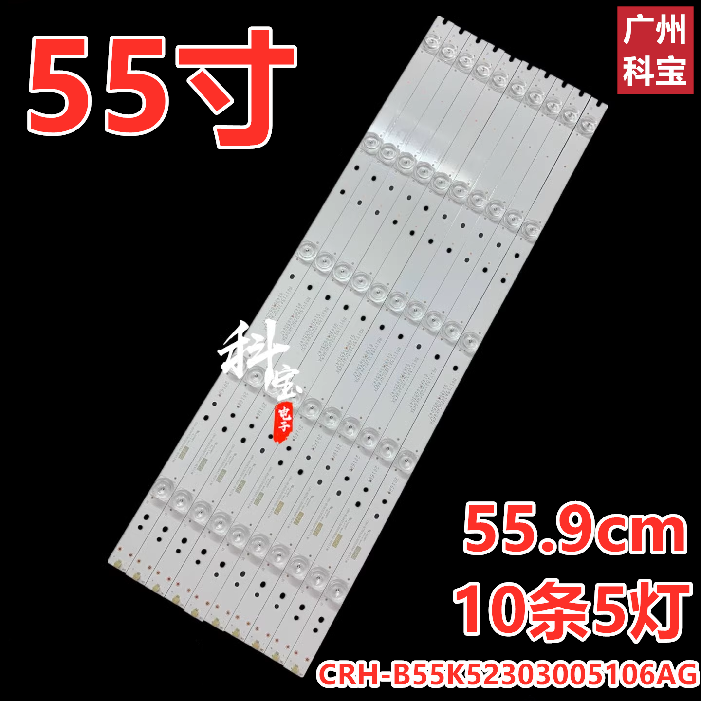 适用于三洋55CE1850D2液晶电视机LED灯条CRH-B55K52303005106AG
