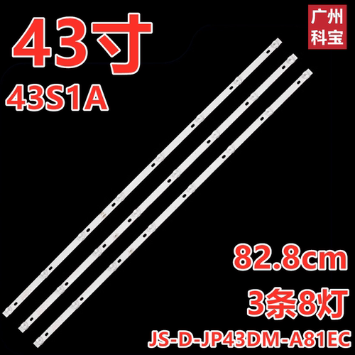 适用于乐华43S1A液晶电视机背光灯条JS-D-JP43DM-A81EC 80510