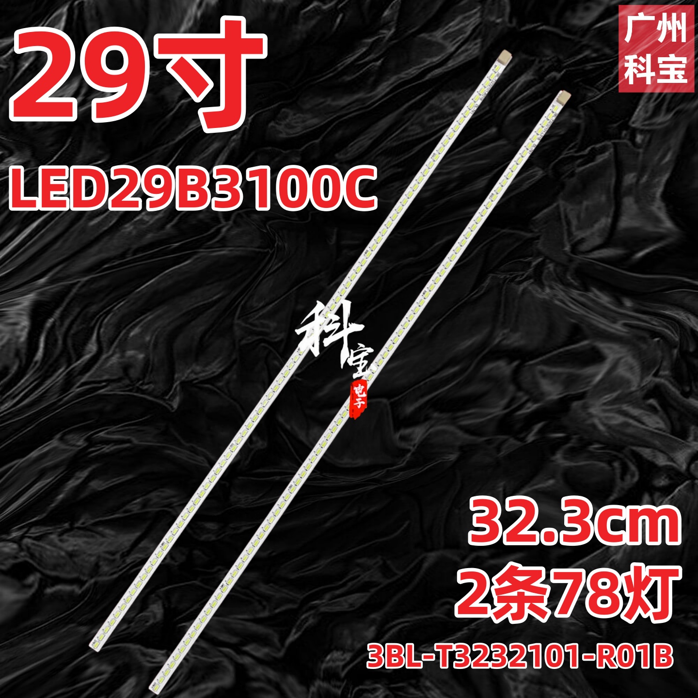 适用长虹LED29B3100C灯条3BL-T3232101-R01B L01B屏M290F12-E2-C
