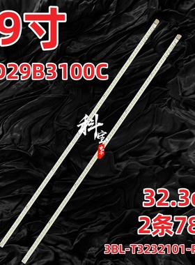 适用长虹LED29B3100C灯条3BL-T3232101-R01B L01B屏M290F12-E2-C