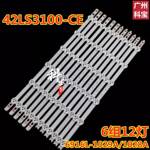 适用于LG 42LS3100-CE灯条6916L-1029A/1028A 0882A/0913A 6组