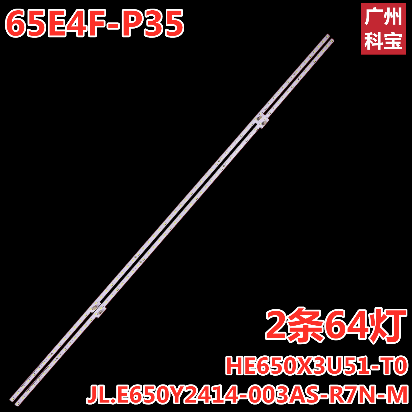 HE650X3U51-T0JL适用海信灯条