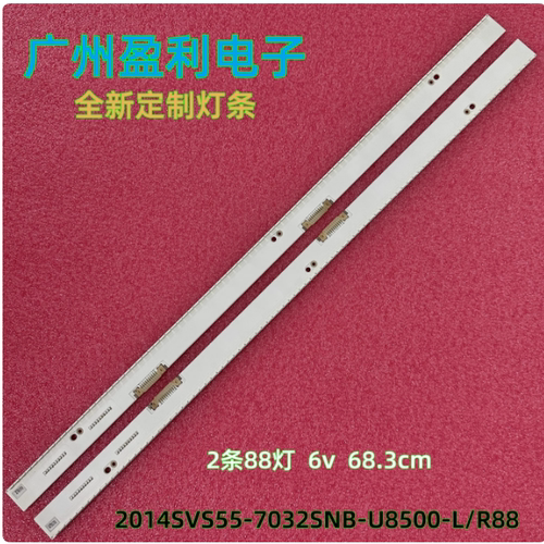 适用三星UA55HU8500J灯条2014SVS55-7032SNB-U8500-L/R88-REV