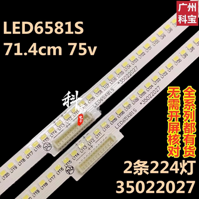 适用于康佳电视机LED65X81S背光灯条35022027背光屏72001116YT
