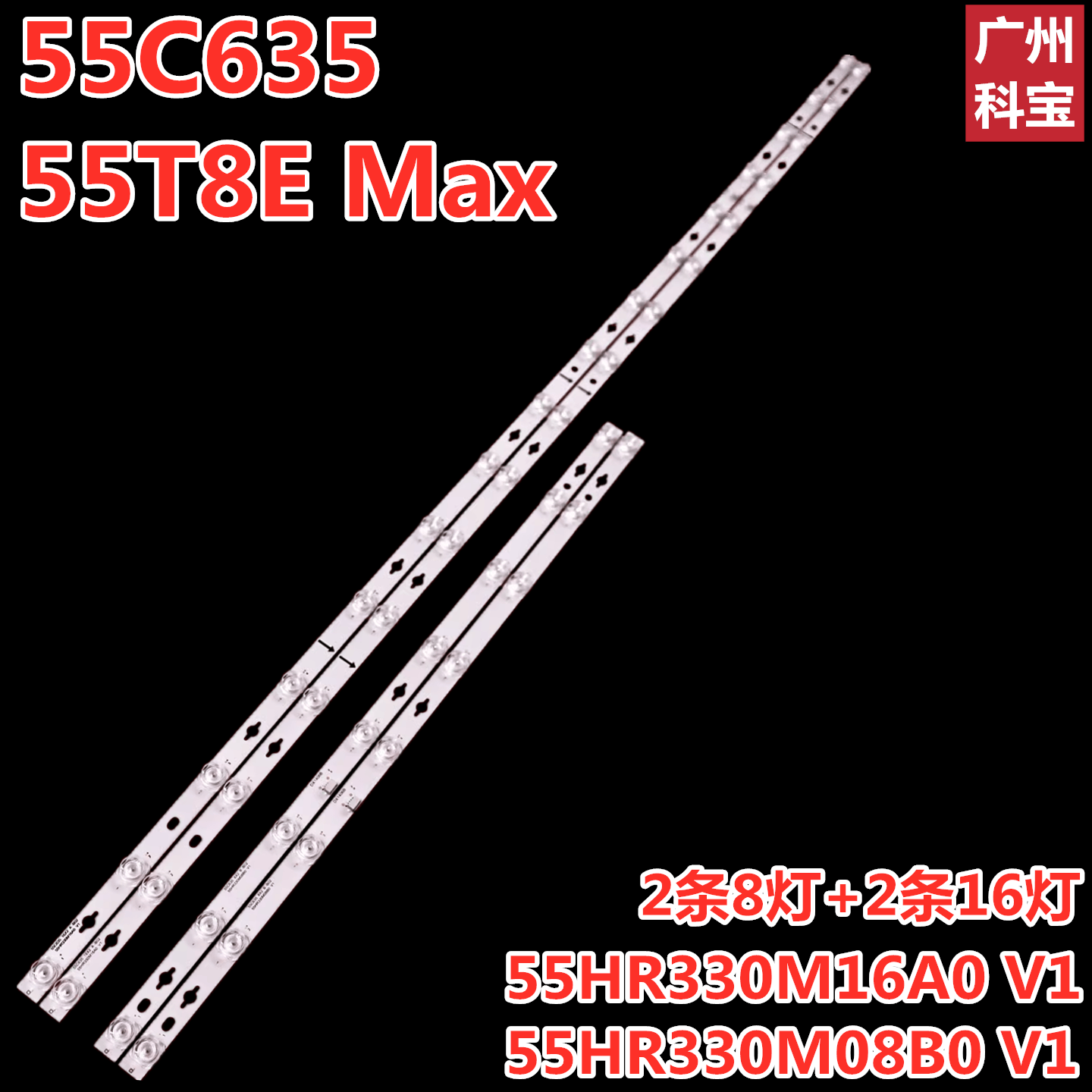TCL55C63555T8EMax适用灯条