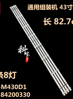 适用于组装机43寸灯条HY-M430D1 23584200330 4条8灯 长 82.7cm